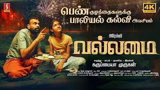 Vallamai full film