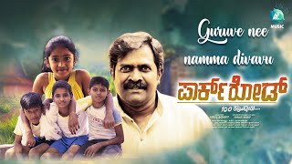 Guruve Nee Namma Divavu lyrical video